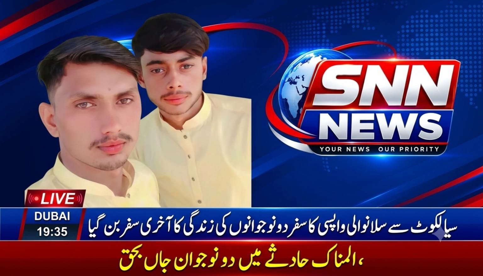 سیالکوٹ سے سلانوالی واپسی کا سفر دو نوجوانوں کی زندگی کا آخری سفر بن گیا، المناک حادثے میں دو نوجوان جاں بحق
