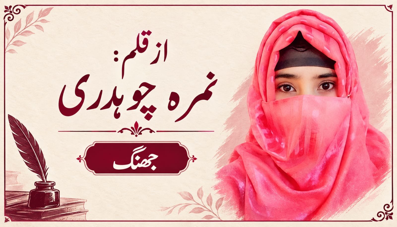 عنوان: اکیسویں صدی کے مزاج میں مرتے تعلقات کی احیاء